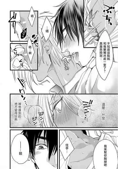 Rakka no Alpha Ou | 硕果的α王 Ch. 1-3