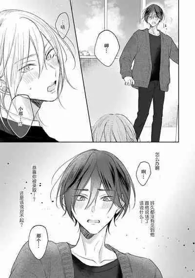Kimi to janakya Koi mo Dekinai | 倘若不是你,恋爱就无从谈起 1-7 end