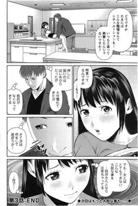[Usi] Otto ni Naisho de Ajimi Shite Ch. 1-9