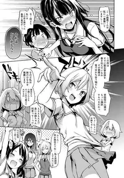Ane Taiken Jogakuryou 1-8