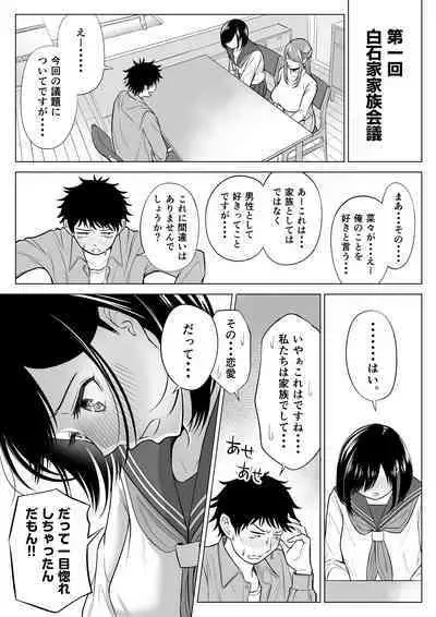 妻と連れ子が同じ人(俺)を好きになるのは遺伝子的に当然!?