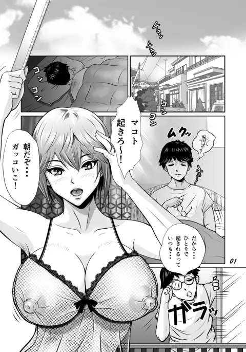 netorare osananajimi Haruka-chan kiki ippatsu! !