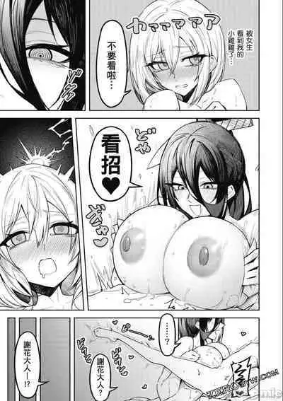 [銀河味めてお] 天獄で悪魔がボクを魅惑する[中国翻译]