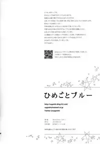 (C88) [ManiacStreet (Sugaishi)] Himegoto Blue [Chinese] [兔神個人漢化]