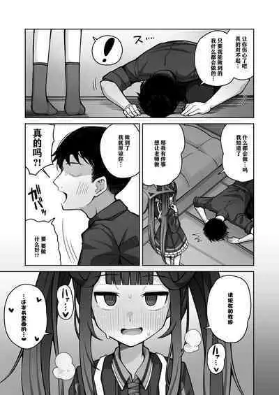 Itoshii, Eat Me. | 亲爱的,请爱我。