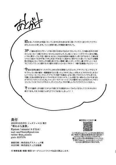 Hare nochi Arashigumo