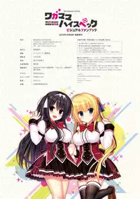 [Madosoft] Wagamama High Spec Visual Fanbook
