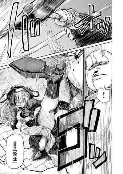 Tsuyoi Tsuyoi Seijo、Buzama Make 丨強強聖女 醜陋落敗