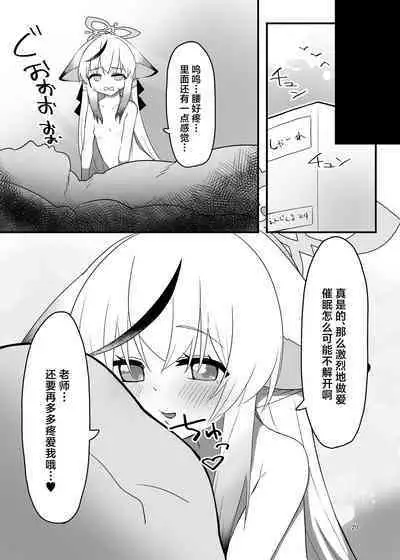 Kokona-chan Dosukebe Book | 心奈酱超级涩涩本本