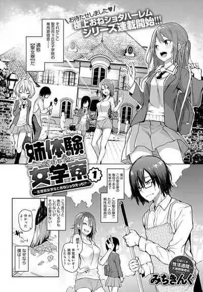 Ane Taiken Jogakuryou 1-8