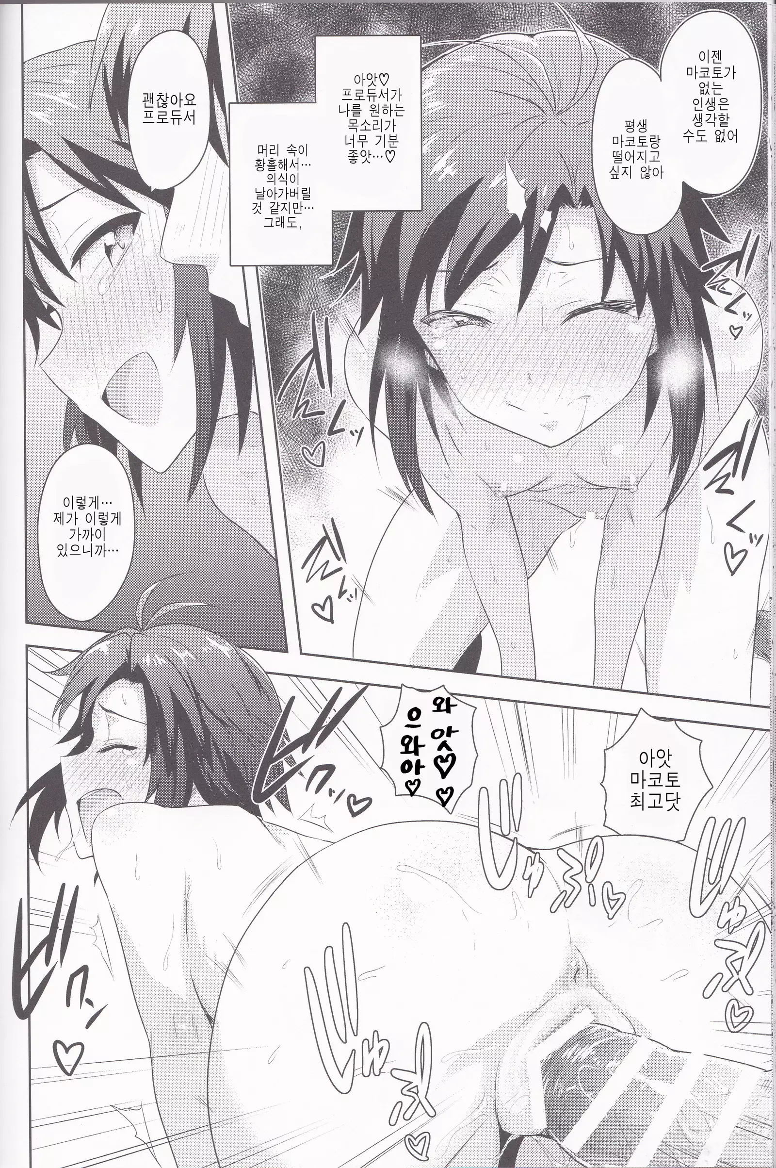 Makoto to Training! 2