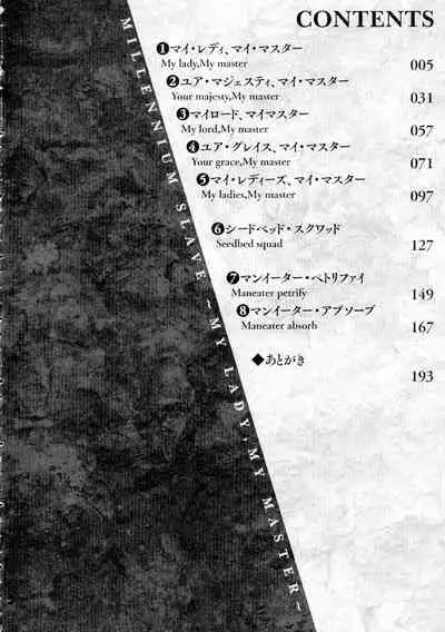 千年隷嬢~マイレディ、 マイマスター~