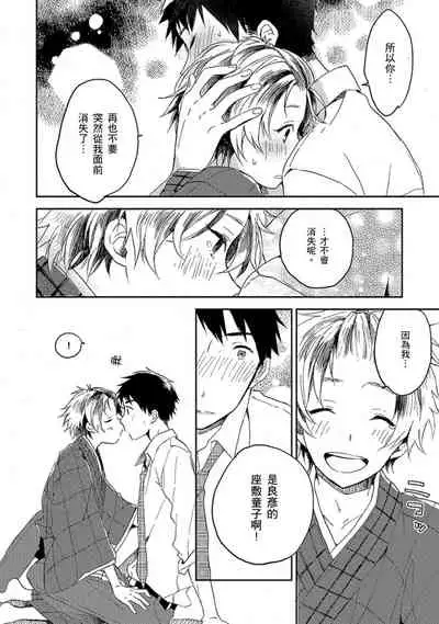 Kiss Shite Yowamushi-kun! | 吻我啊，胆小鬼!