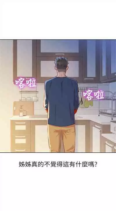 漂亮干姐姐 1-74 中文翻译 （更新中）