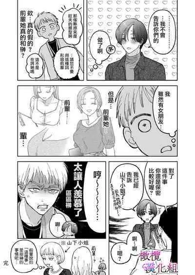 zoku shigoto ga dekinai Sakaki-kun wa yoru dake yūnō |工作无能的榊君只在夜晚十分能干·续