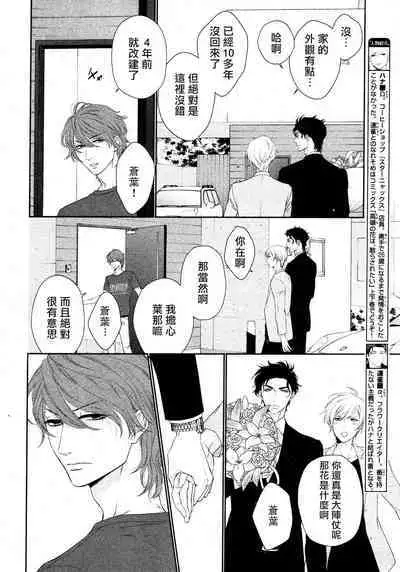 Takane no Hana wa, Midasaretai | 高嶺之花、意乱情迷 01-05