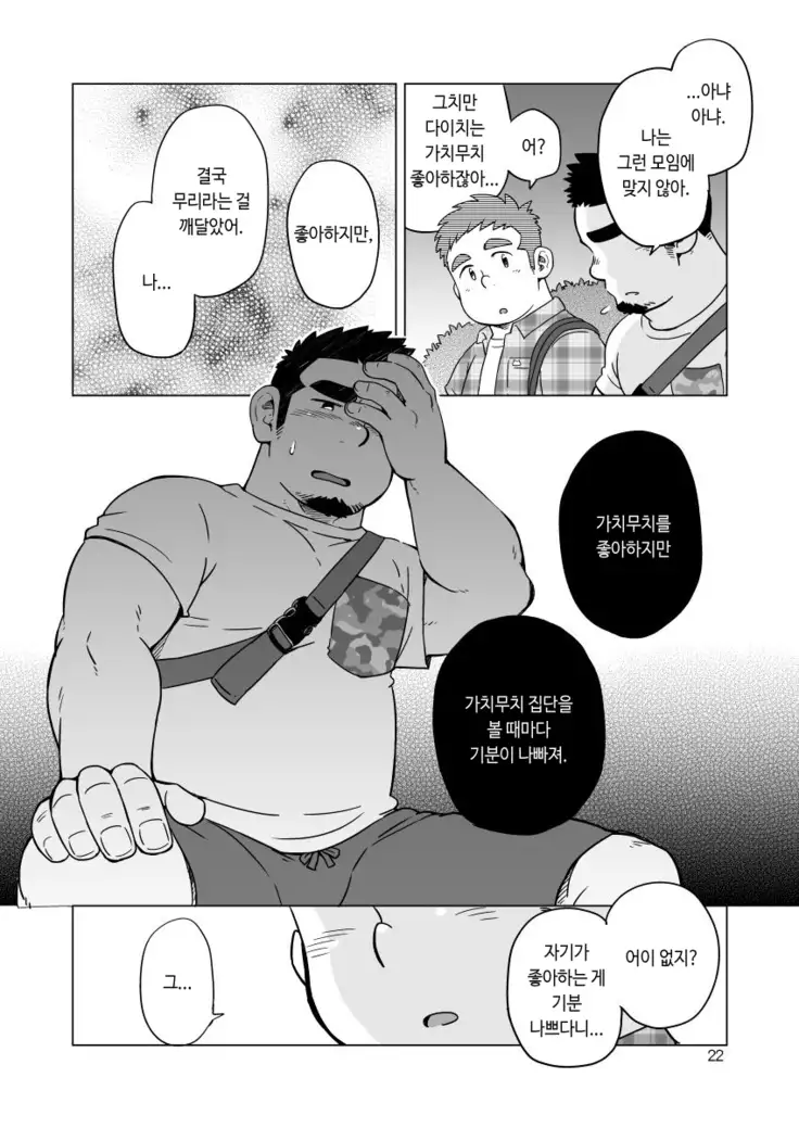 Gachimuchi Paradox | 가치무치 패러독스