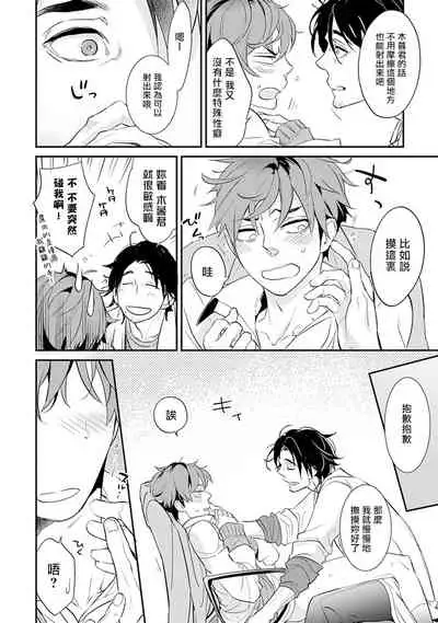 Sensei to Joshu no Renai Do Sukutei! | 教授与助手的恋爱度测定! 1-5