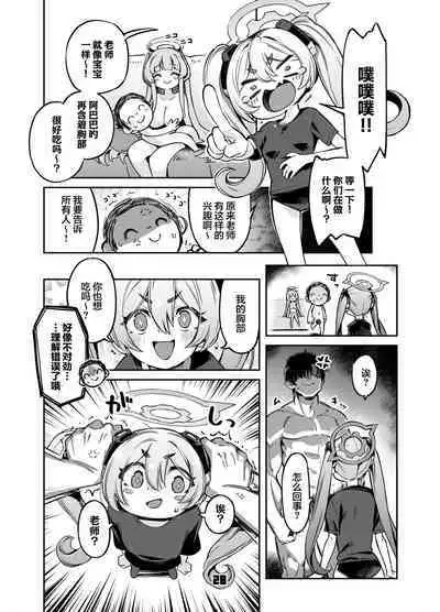 Sensei? Yuuka-chan ni wa Naisho desu yo | 老师?对优香酱可要保密哦