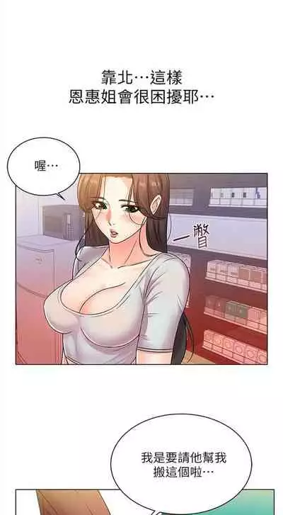 [週三] [北鼻 & 逃兵] 超市的漂亮姐姐 1-31 官方中文（連載中）