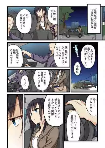 Even if you call it love 2