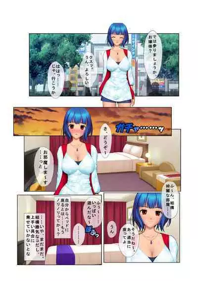 04ナンパ生ハメ♂♀出会ったその日に即ハメる! ～彼氏待ち不機嫌女子大生に無理やり出しちゃった!～ フルカラーコミック版