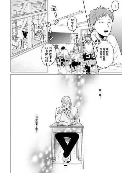 Suki ni Nattara Dame desu ka? | 不可以喜欢上你吗? Ch. 1-4