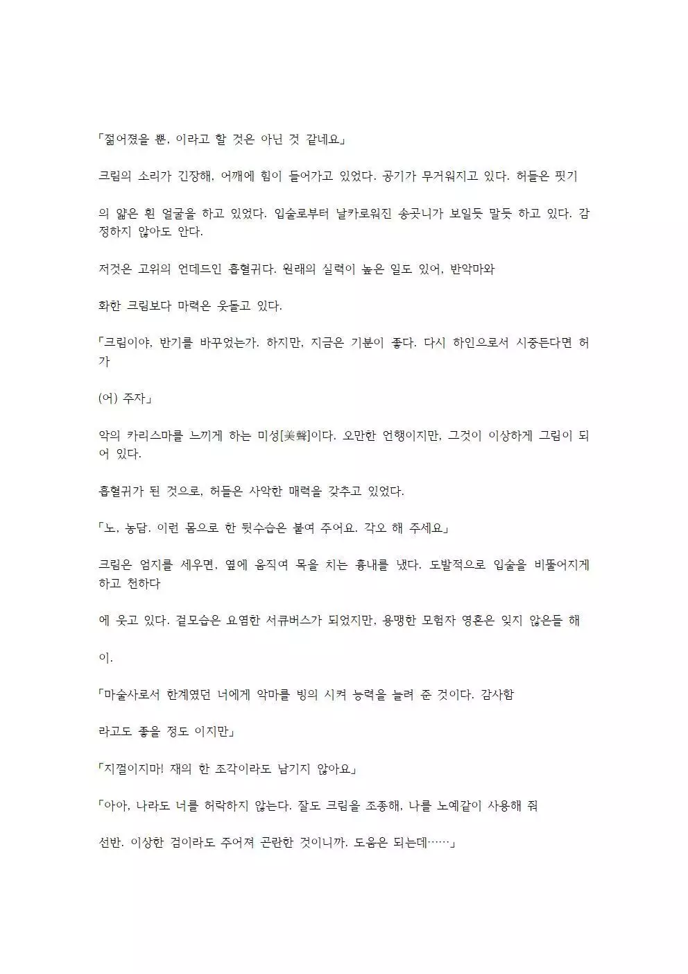 호색한의 마검 기계번역