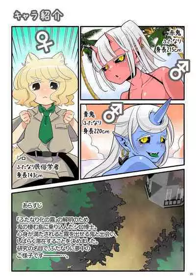Futanari Oni no Sumu Jima