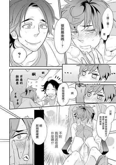 Sensei to Joshu no Renai Do Sukutei! | 教授与助手的恋爱度测定! 1-5