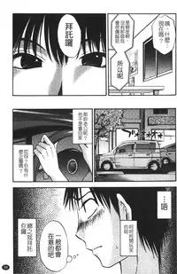 [Miki Hime] Okusan to Boku no Shujuu Kankei | 太太與我的主從關係 [Chinese]