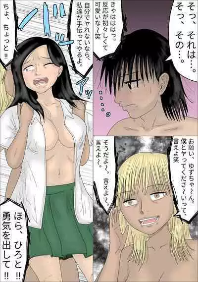 好きな女子の目の前で、ギャルヤンキーに逆レイプされ、勃起してしまった僕