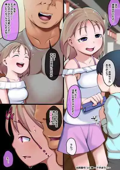 出席番号『14』番 ~千手まりこ~