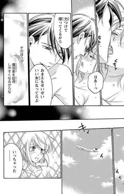 白×黒王子~ことりと野獣の淫らな生活【完全版】