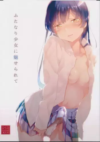 (Bokura no Love Live! 8) [Komagome Pipette (MADO)] Futanari Shoujo ni Miserarete (Love Live!) [English] [SMDC]