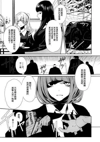 [OCEANS55 (Minagi KOH)] JOB KILLER 6[中国翻译]