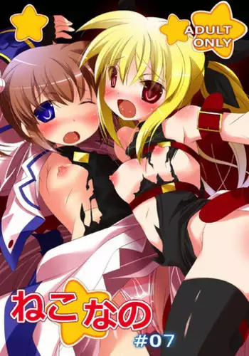 [RPG Company 2 (Ootomo Yuuki)] Neko Nano #07 (Mahou Shoujo Lyrical Nanoha) [Digital]