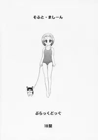 (COMIC1) [BLACK DOG (Kuroinu Juu)] SOFT MACHINE (To LOVE-Ru)