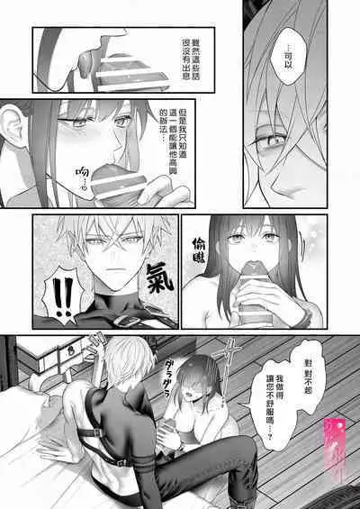 Yuusha Party kara Seijo o Sukutta no wa Maou-sama deshita | 拯救聖女於勇者小隊的竟是魔王陛下