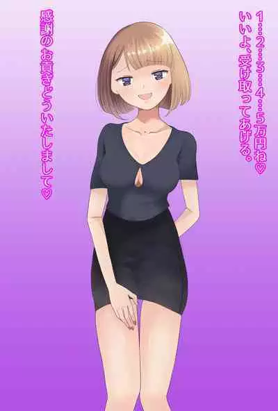 【フルボイスCG集】貢ぎ奴○への堕とし方♪ ~マゾを惨めな女性専用ATMに調教する~【全編バイノーラル】