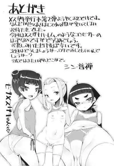 わからせ!! メスガキ処女ビッチ