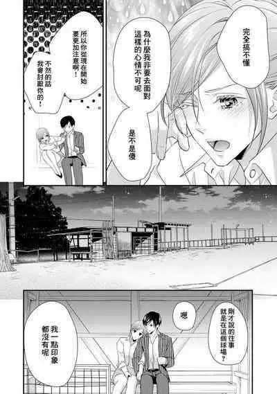 Demo Shachou wa Bra o Shite iru. | 但社长他穿bra欸。 1-8