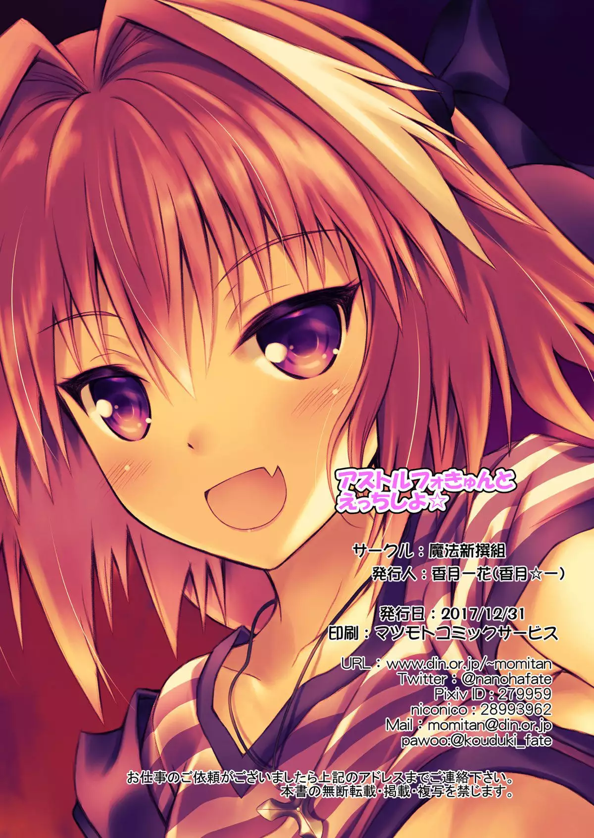 Astolfo-kyun to Ecchi shiyo☆ | Getting Lewd With Astolfo☆