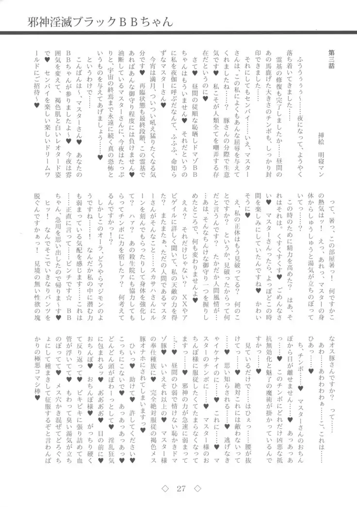 Jashin Inmetsu Black BB-chan