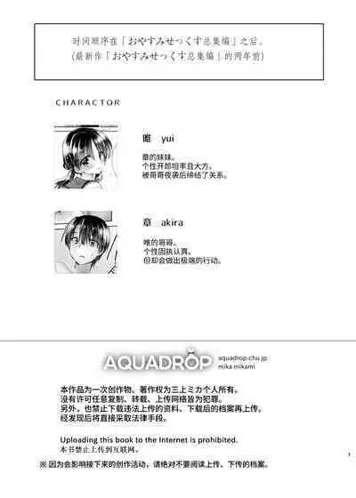 Odekake Sex Soushuuhen