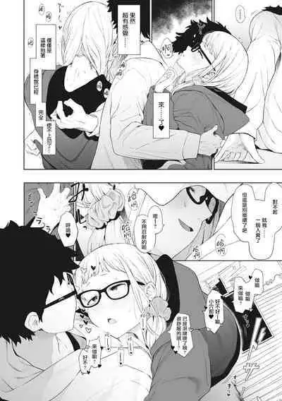 Eightman Sensei no Okage de Kanojo ga Dekimashita! | 托八男老師的福交到女朋友啦!