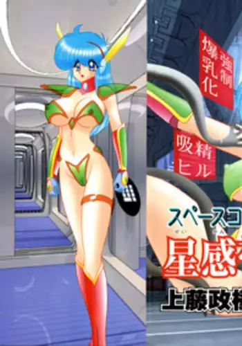 [Kamitou Masaki] Space Cop Miki - Seikantai Sousaki