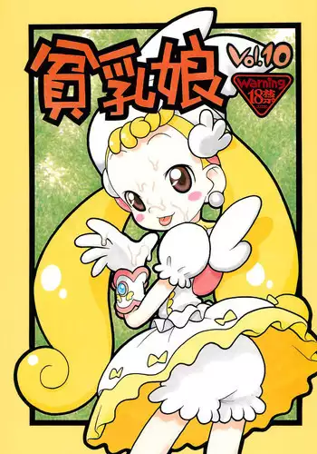 (C62) [Ashinoie (Various)] Hinnyuu Musume Vol. 10 (Ojamajo Doremi)