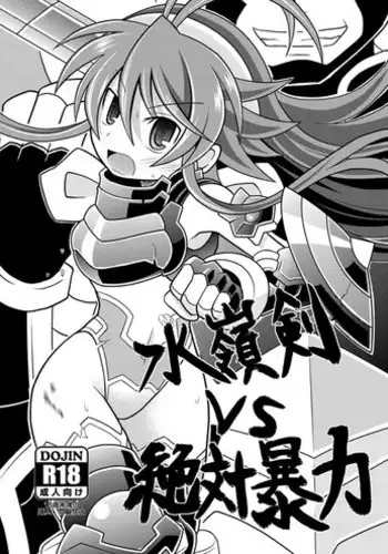 [Ringo Doumei (Mitaka)] Suireiken vs Zettai Bouryoku (Shinrabanshou Choco) [Digital] [Sample]