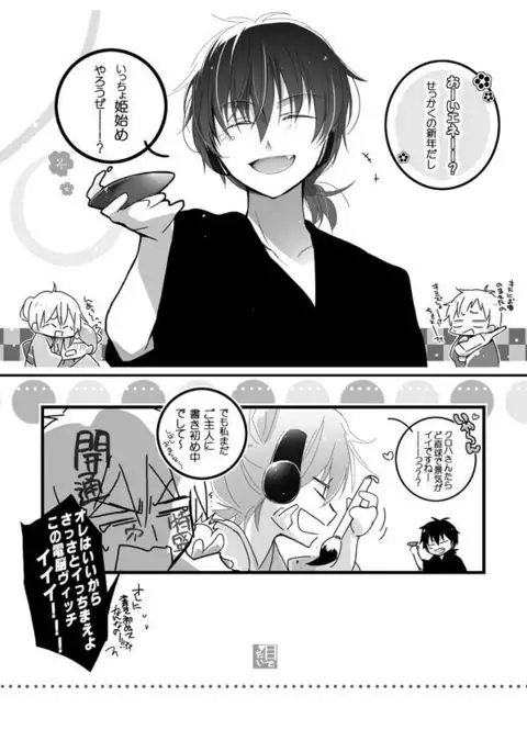 あけましてクロエネv